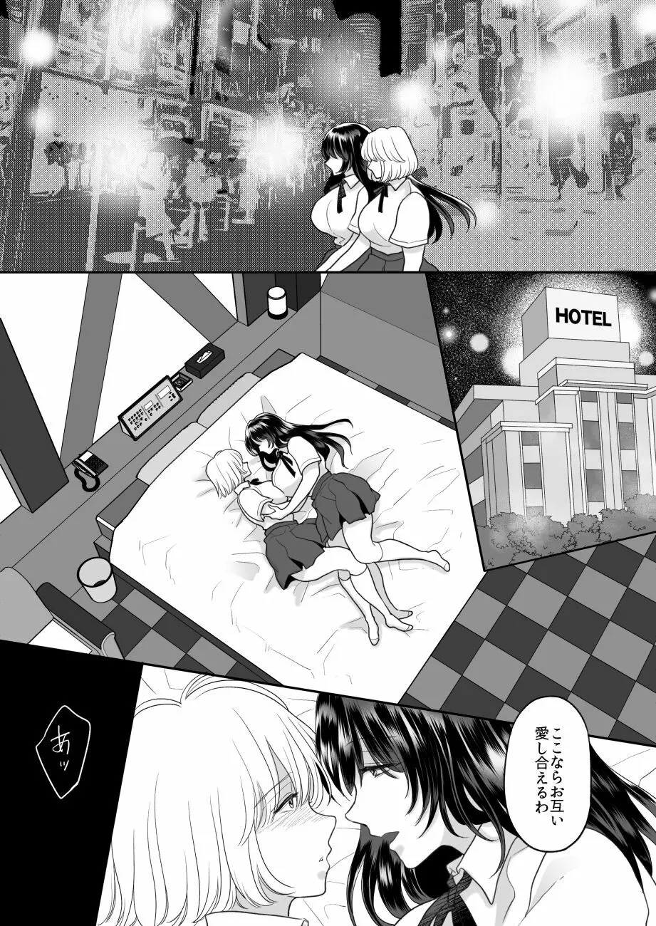 嫌いな同級生が意中の彼女に憑依した3 Page.19