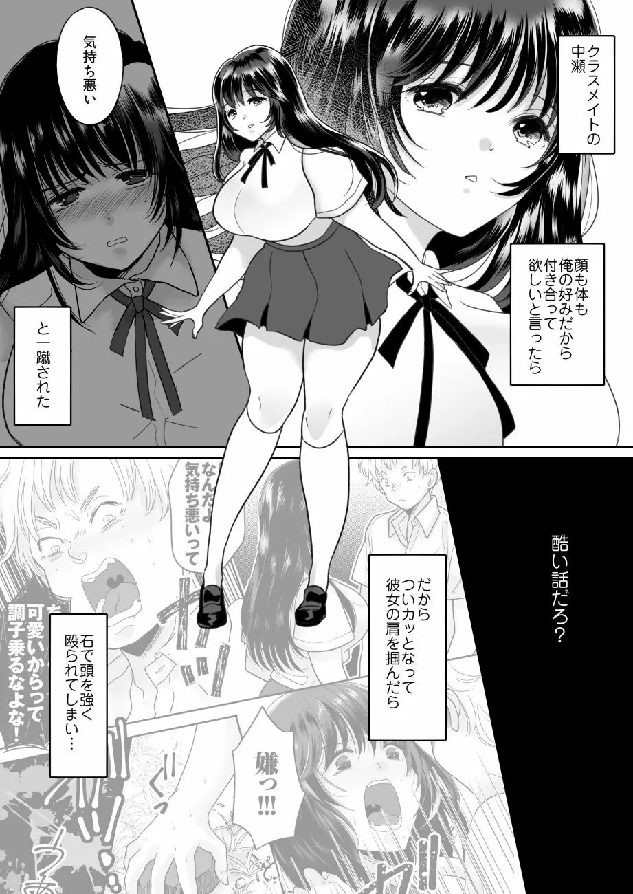 嫌いな同級生が意中の彼女に憑依した3 Page.2