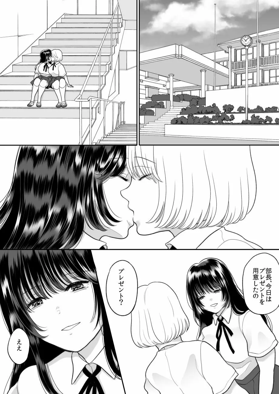 嫌いな同級生が意中の彼女に憑依した3 Page.23