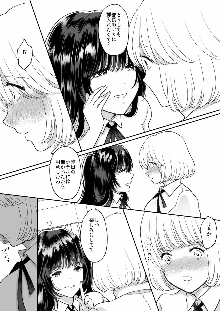 嫌いな同級生が意中の彼女に憑依した3 Page.24