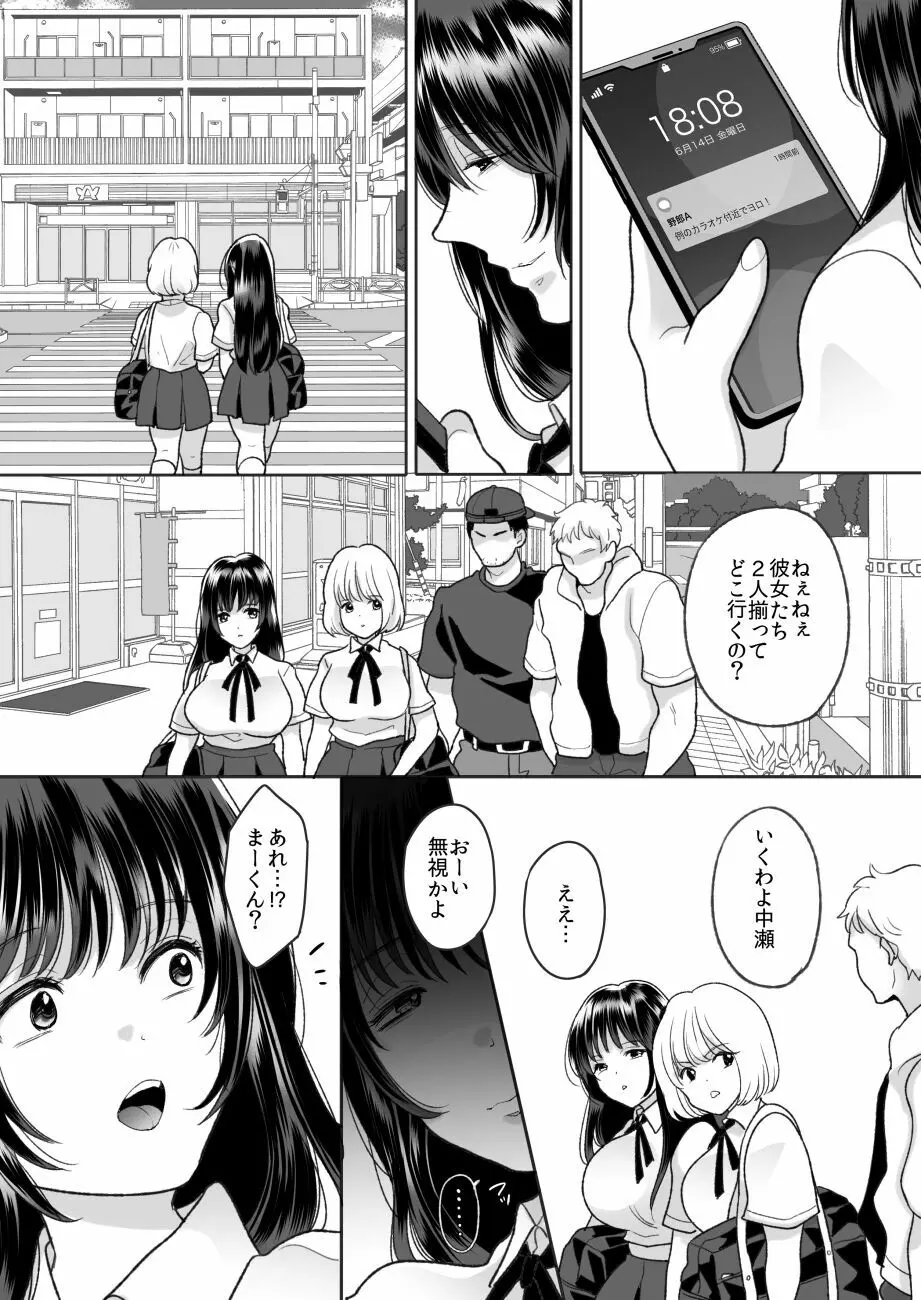 嫌いな同級生が意中の彼女に憑依した3 Page.25