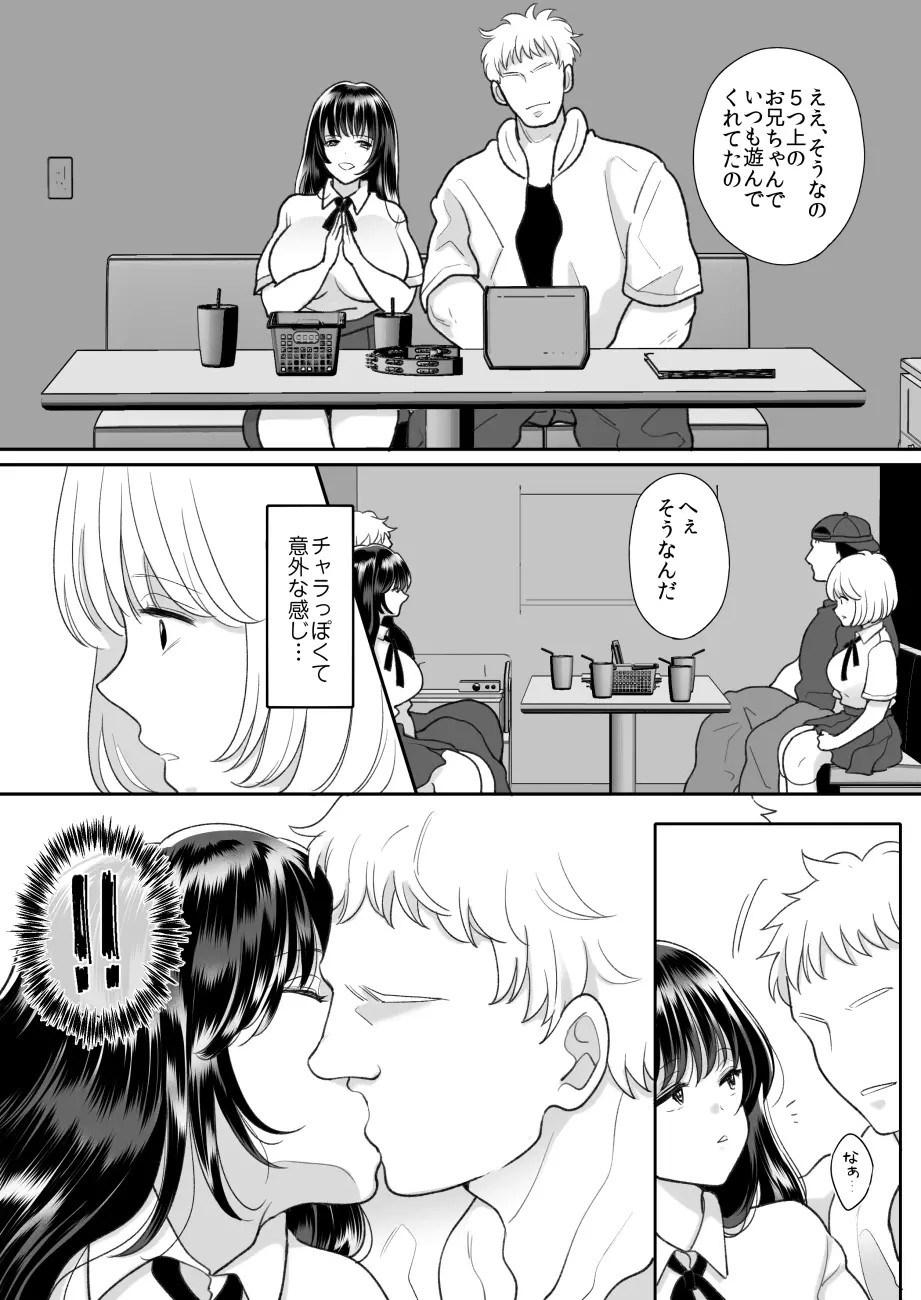 嫌いな同級生が意中の彼女に憑依した3 Page.27