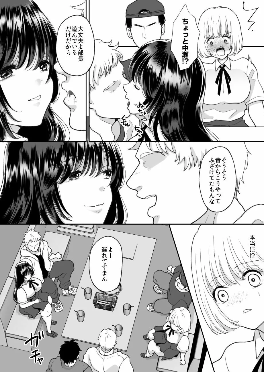 嫌いな同級生が意中の彼女に憑依した3 Page.28