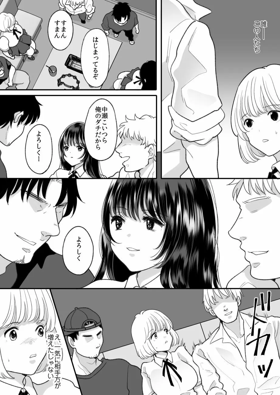 嫌いな同級生が意中の彼女に憑依した3 Page.29