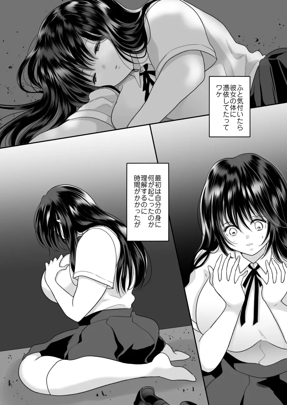 嫌いな同級生が意中の彼女に憑依した3 Page.3