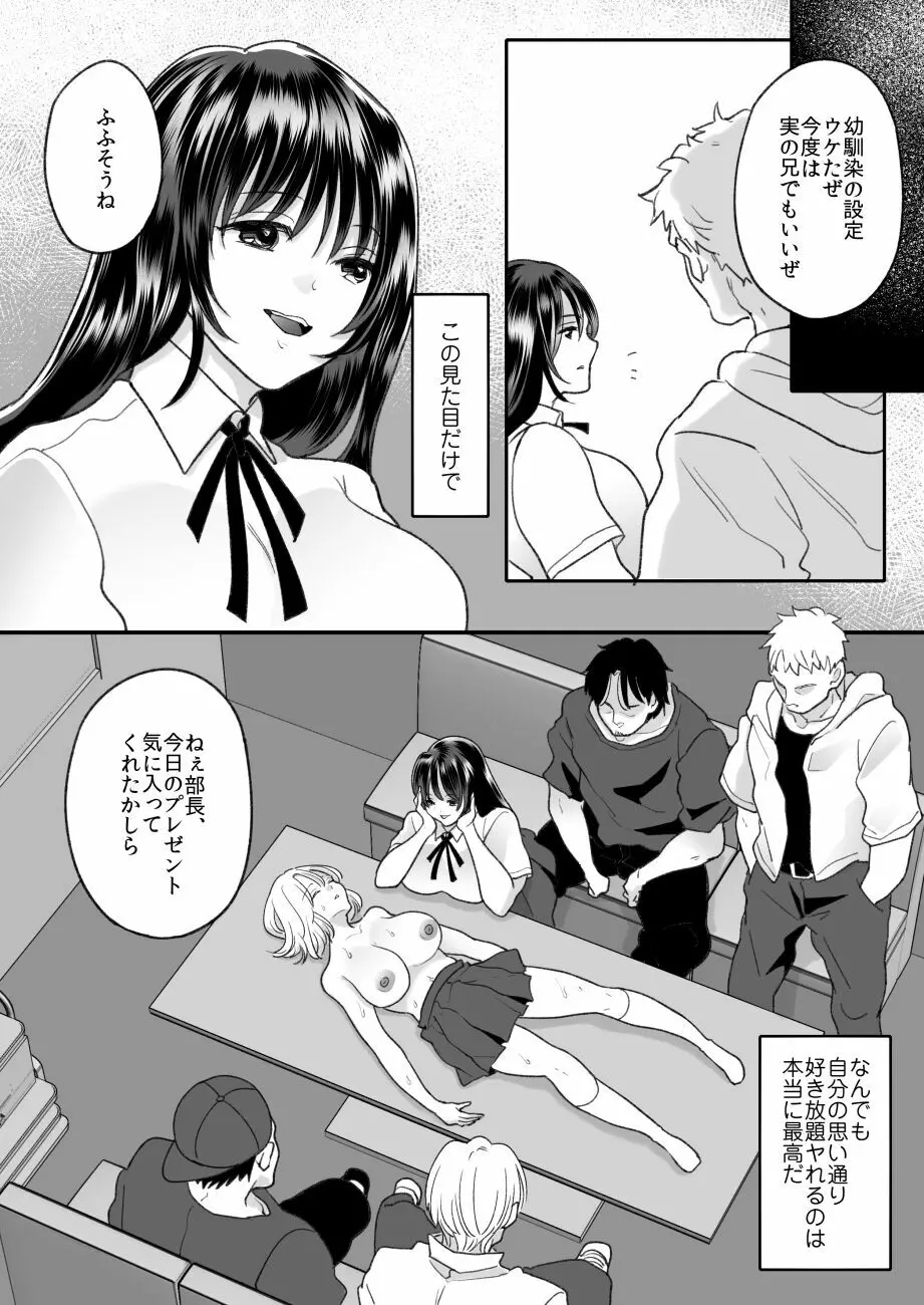 嫌いな同級生が意中の彼女に憑依した3 Page.54