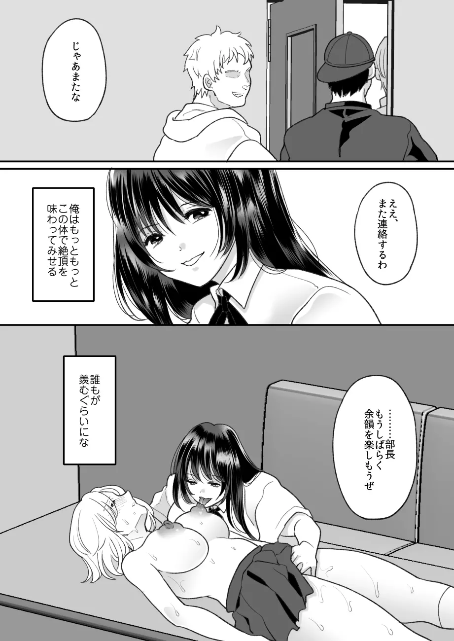 嫌いな同級生が意中の彼女に憑依した3 Page.55