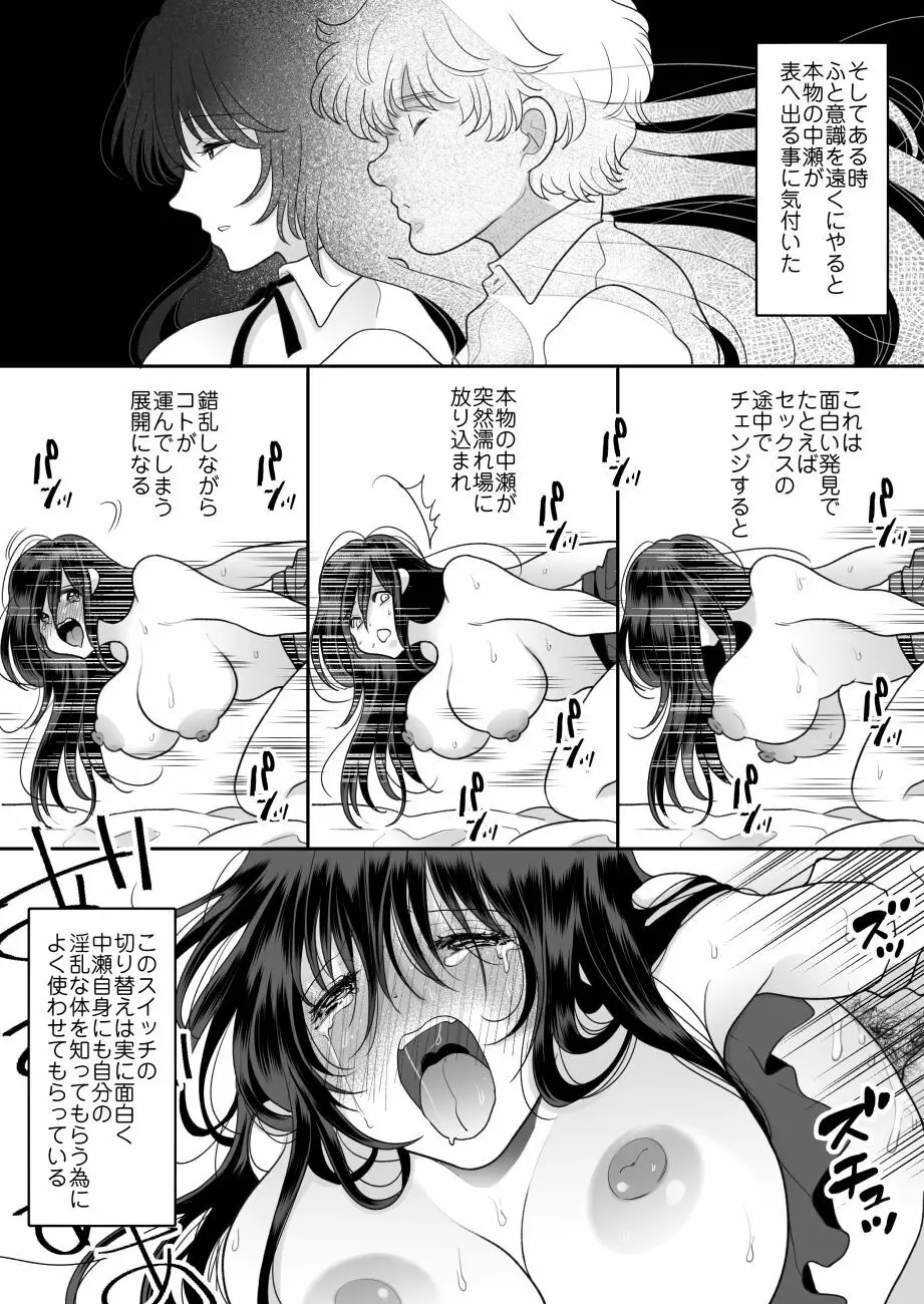 嫌いな同級生が意中の彼女に憑依した3 Page.8