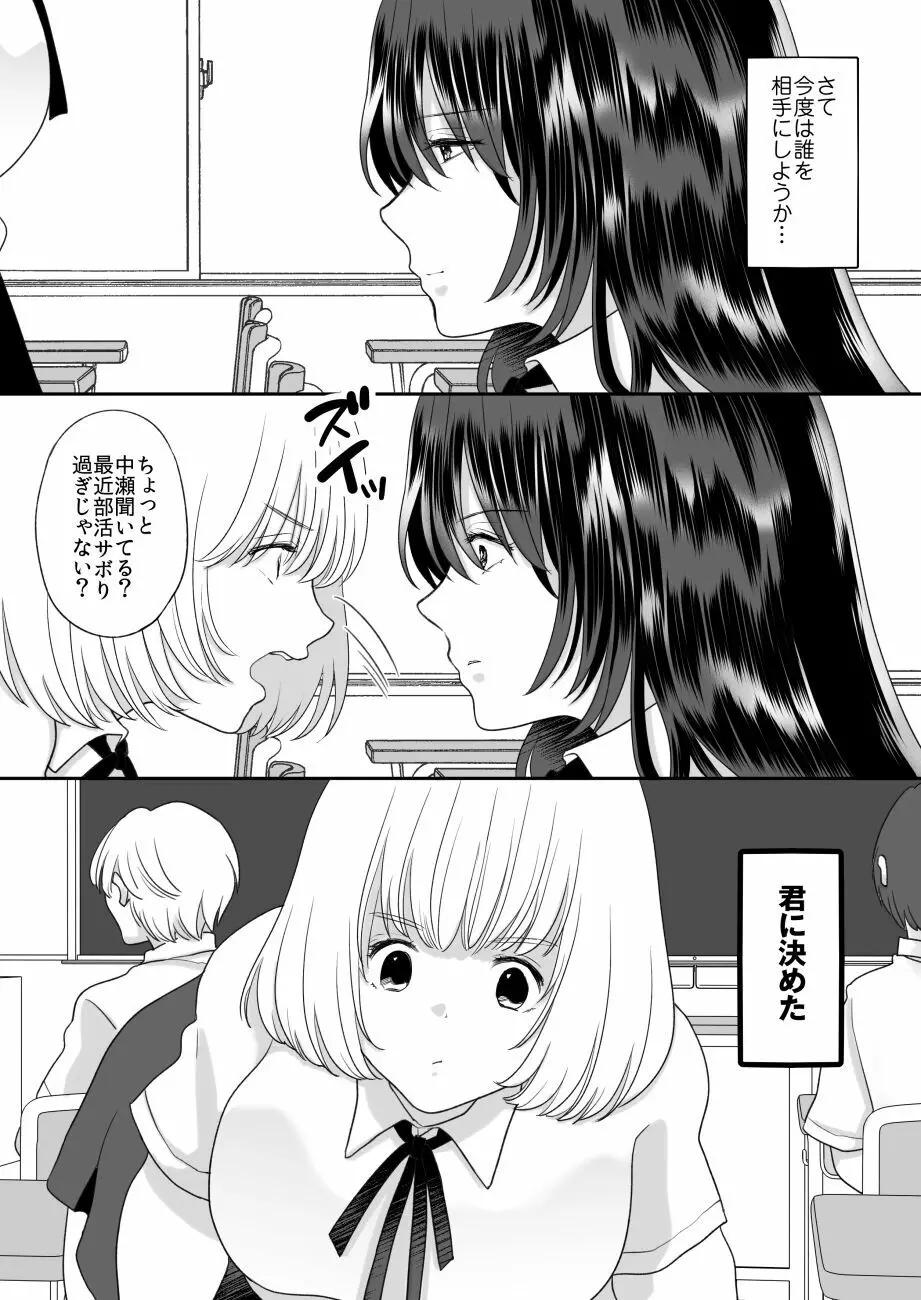 嫌いな同級生が意中の彼女に憑依した3 Page.9