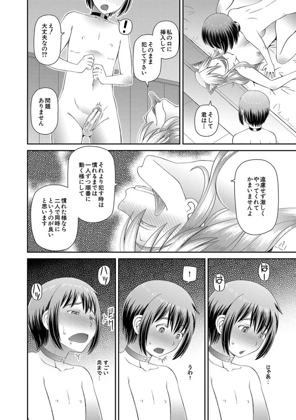 特殊プレイ始めました Page.143