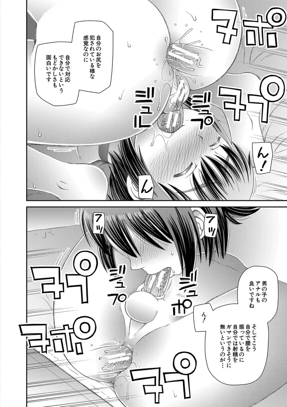 特殊プレイ始めました Page.159