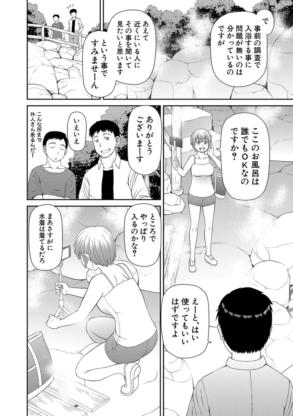 特殊プレイ始めました Page.165