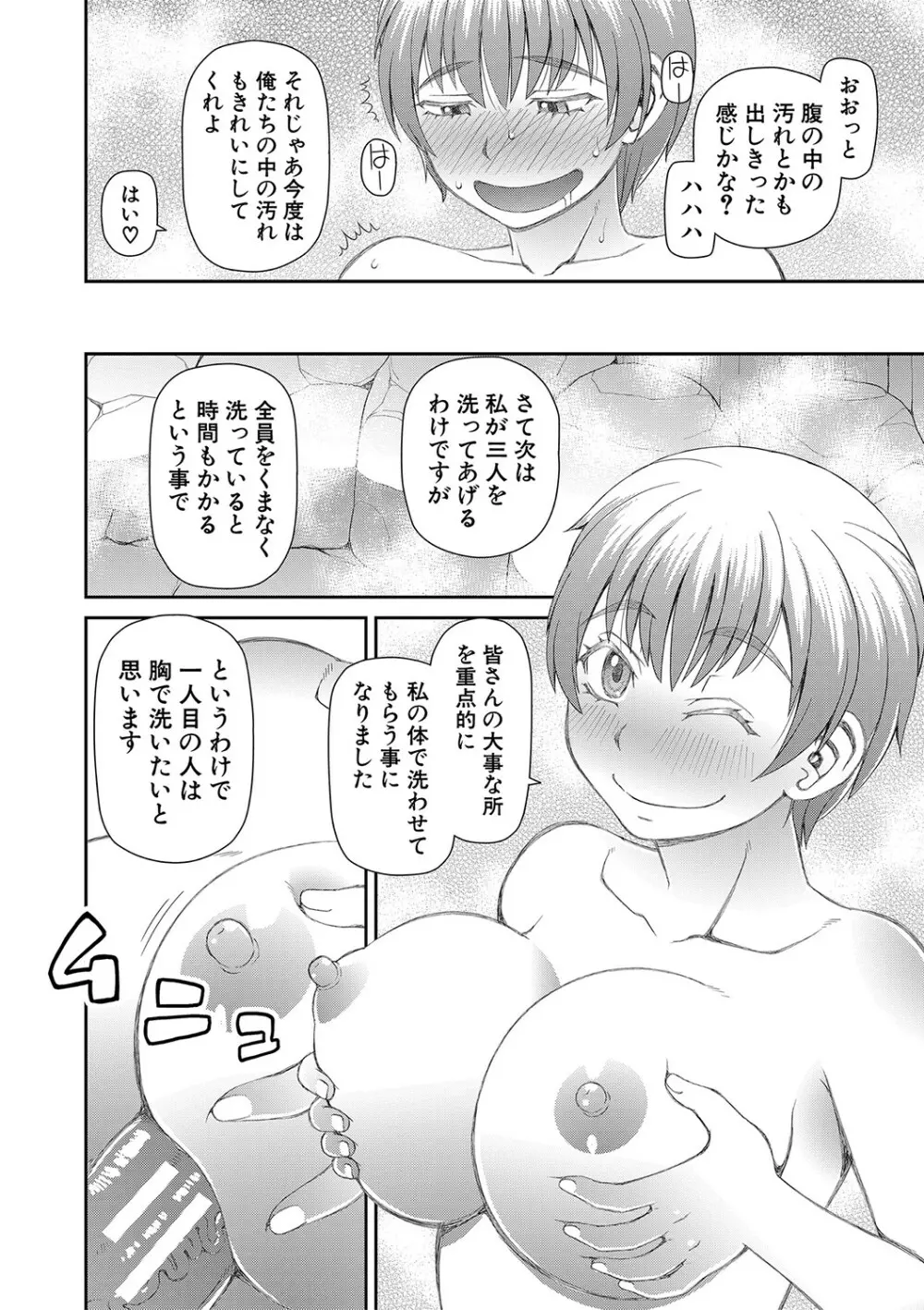 特殊プレイ始めました Page.183