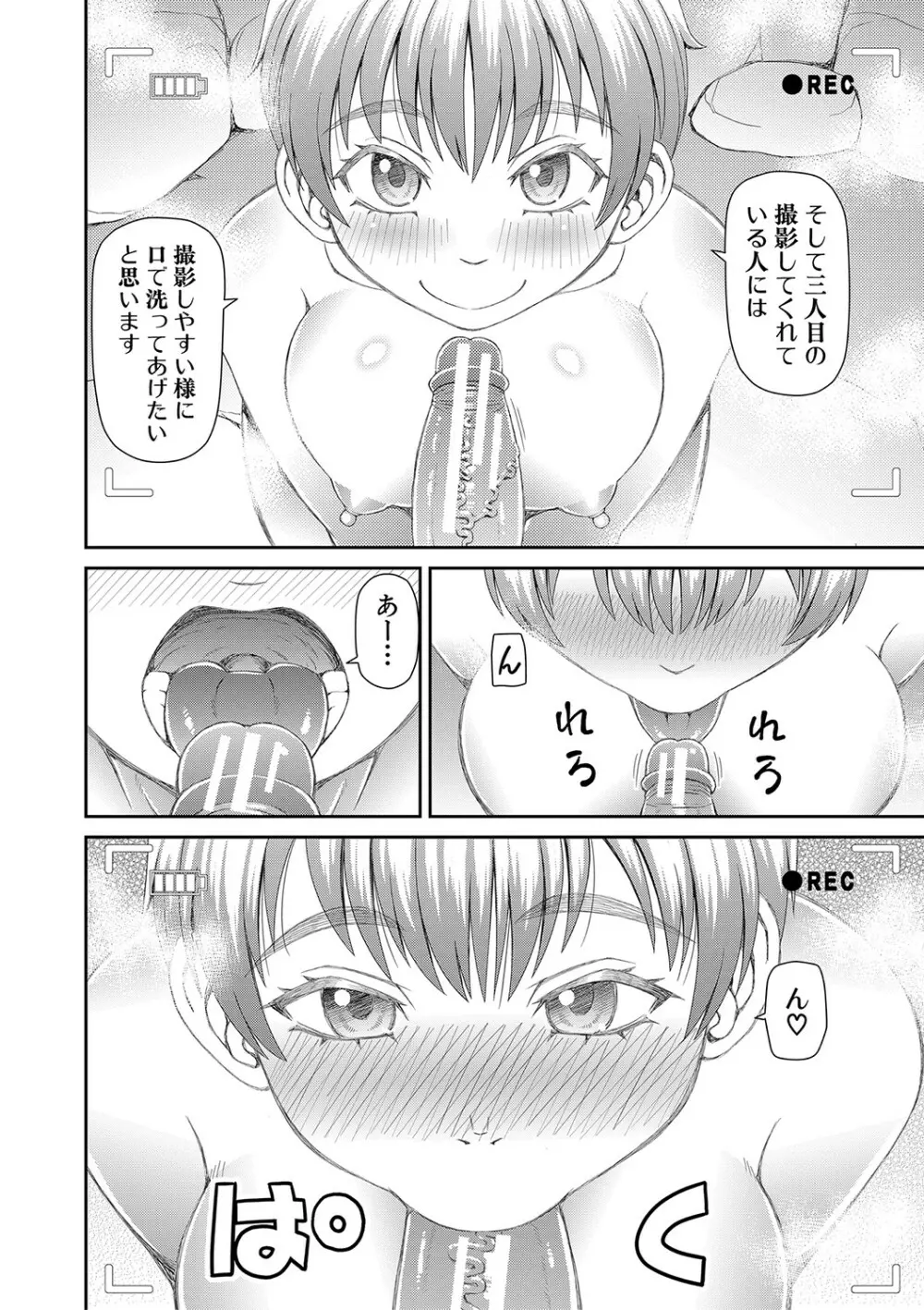 特殊プレイ始めました Page.187