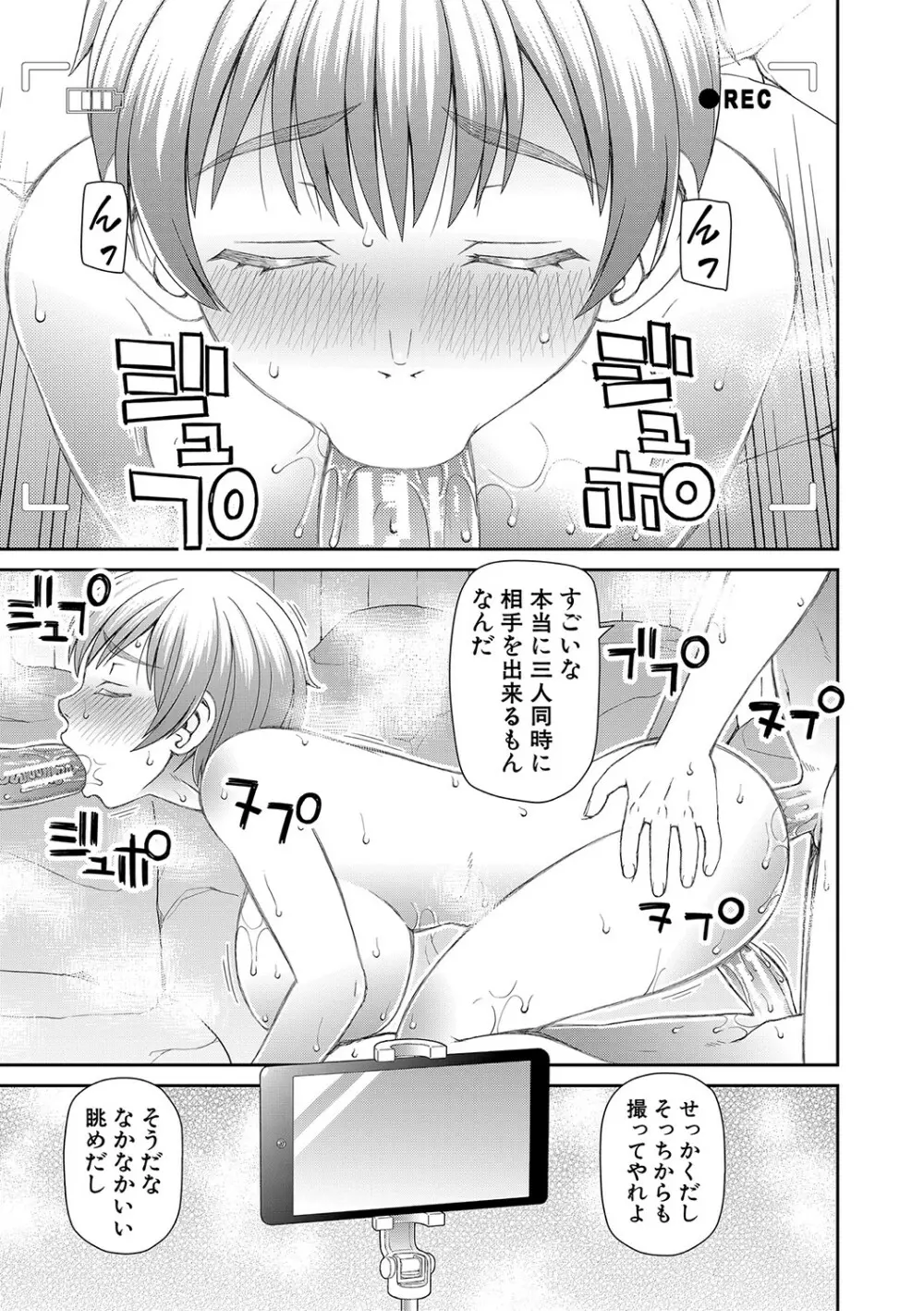 特殊プレイ始めました Page.192