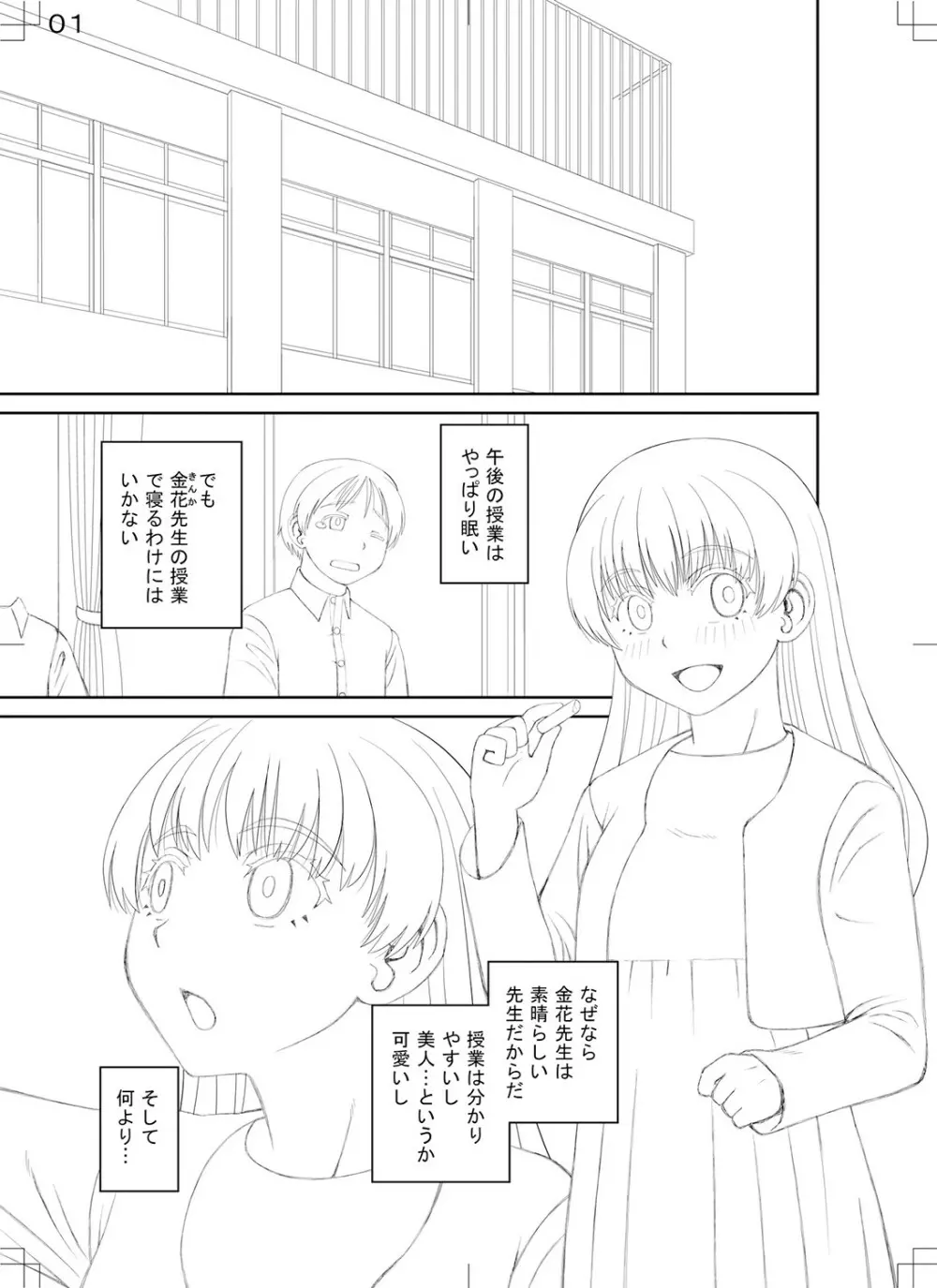 特殊プレイ始めました Page.224