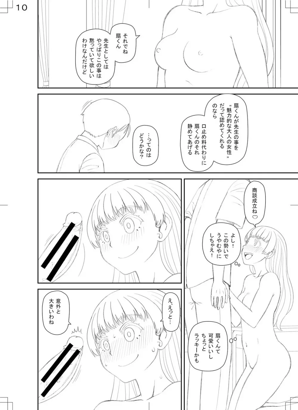 特殊プレイ始めました Page.233