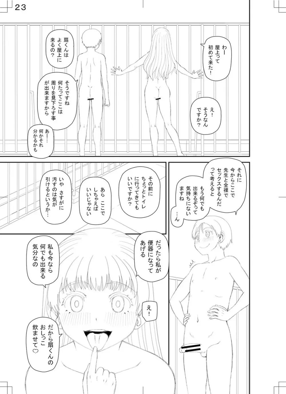 特殊プレイ始めました Page.246