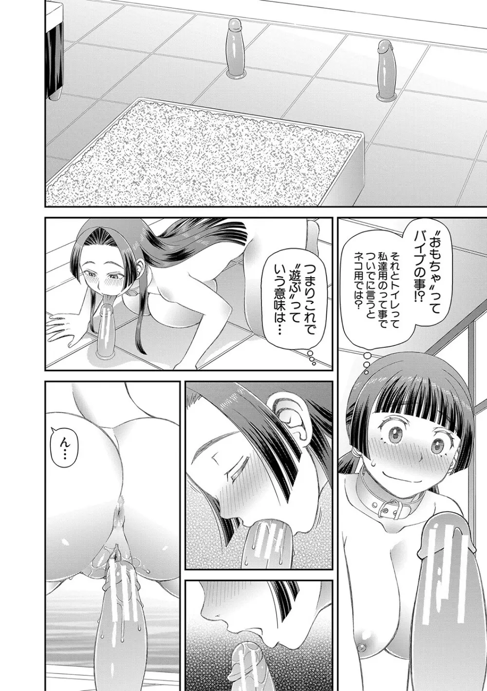 特殊プレイ始めました Page.31