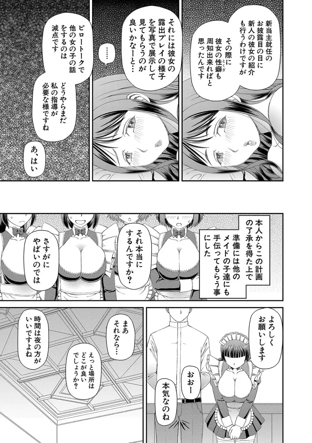 特殊プレイ始めました Page.56