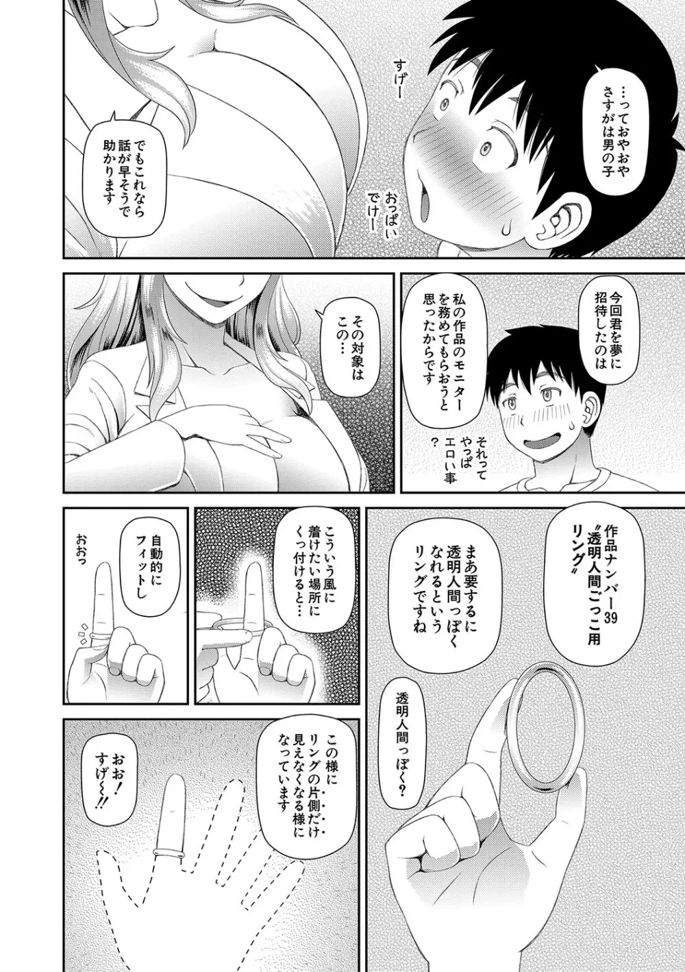 特殊プレイ始めました Page.61