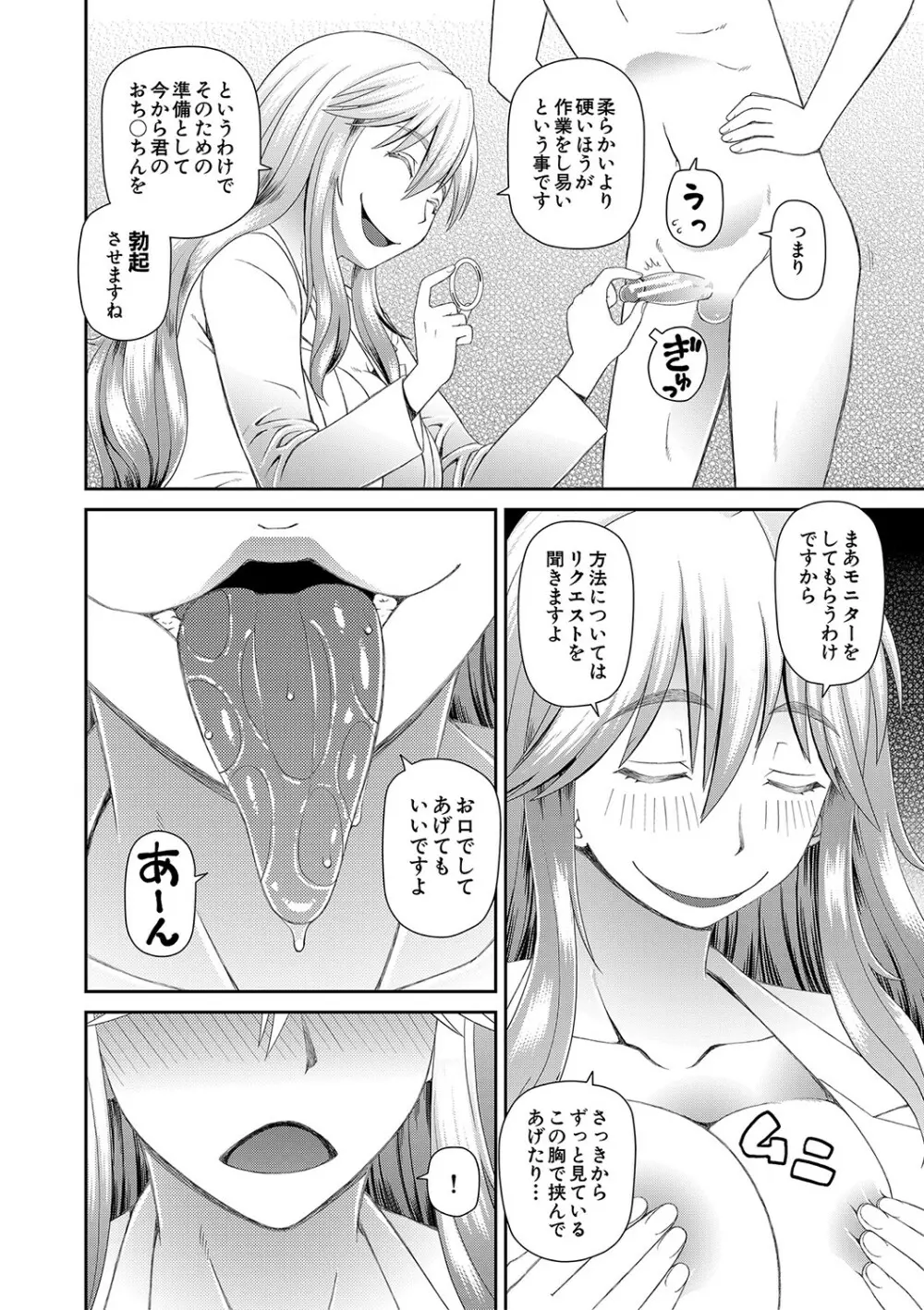 特殊プレイ始めました Page.63