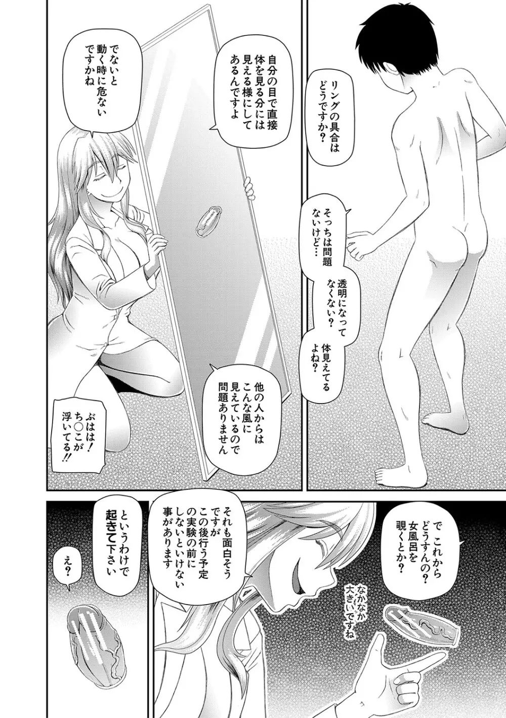 特殊プレイ始めました Page.65