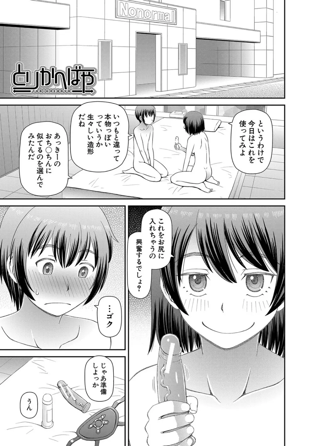 特殊プレイ始めました Page.98