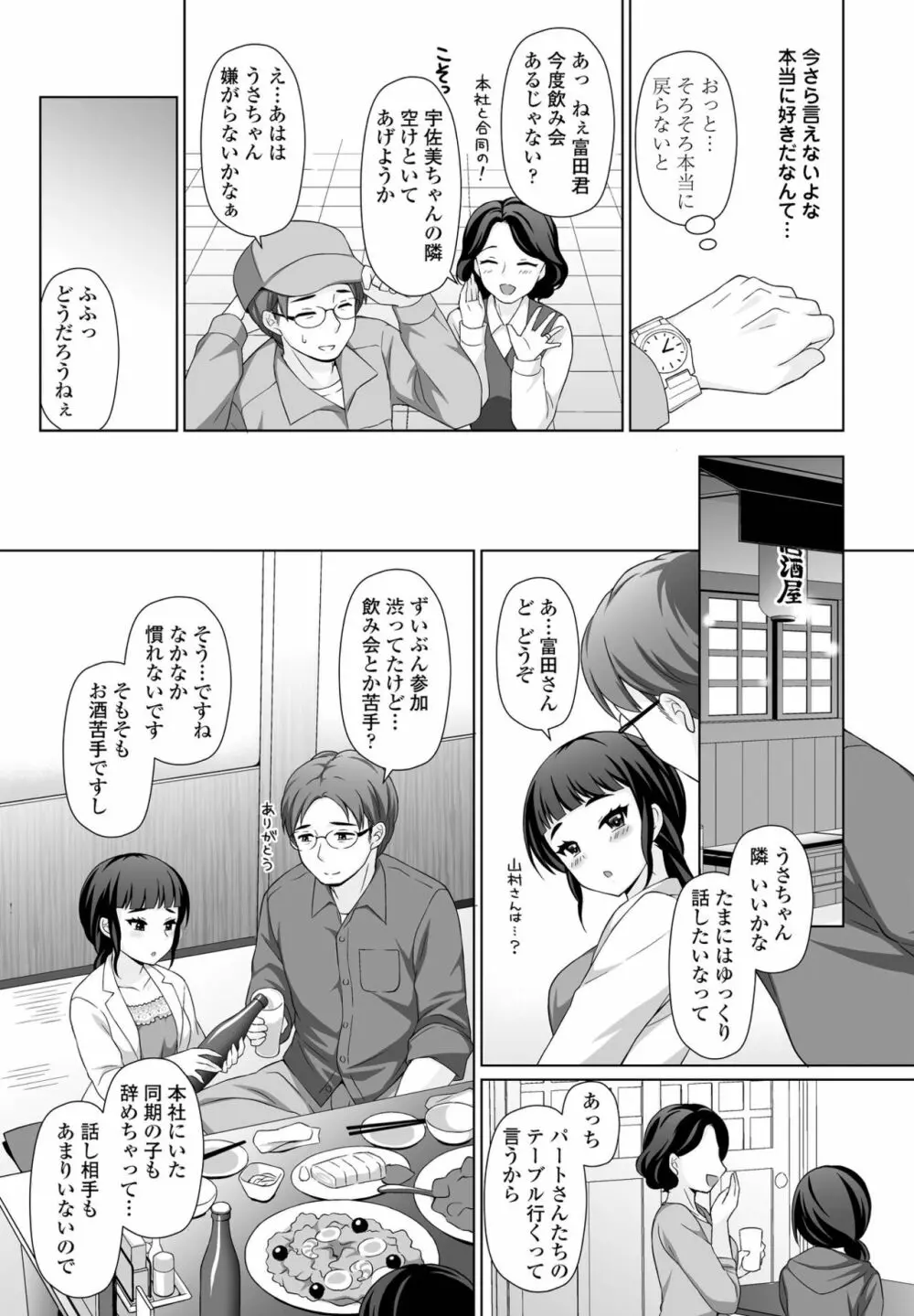 COMIC ペンギンクラブ 2022年8・9月合併号 Page.227