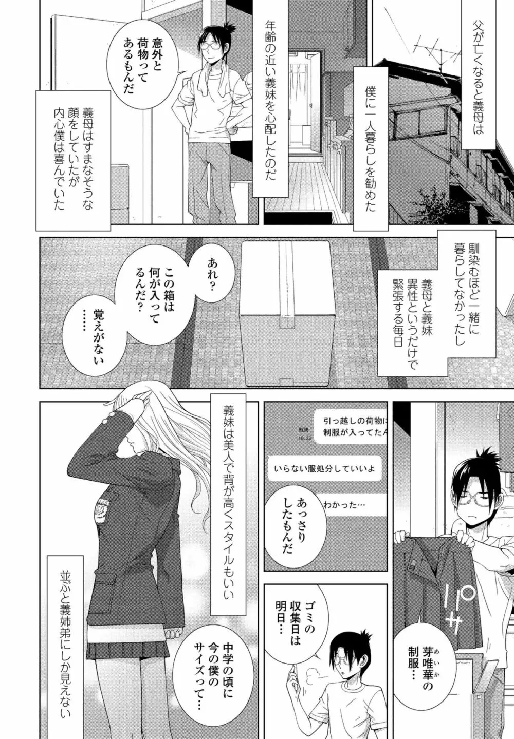 COMIC ペンギンクラブ 2022年8・9月合併号 Page.248