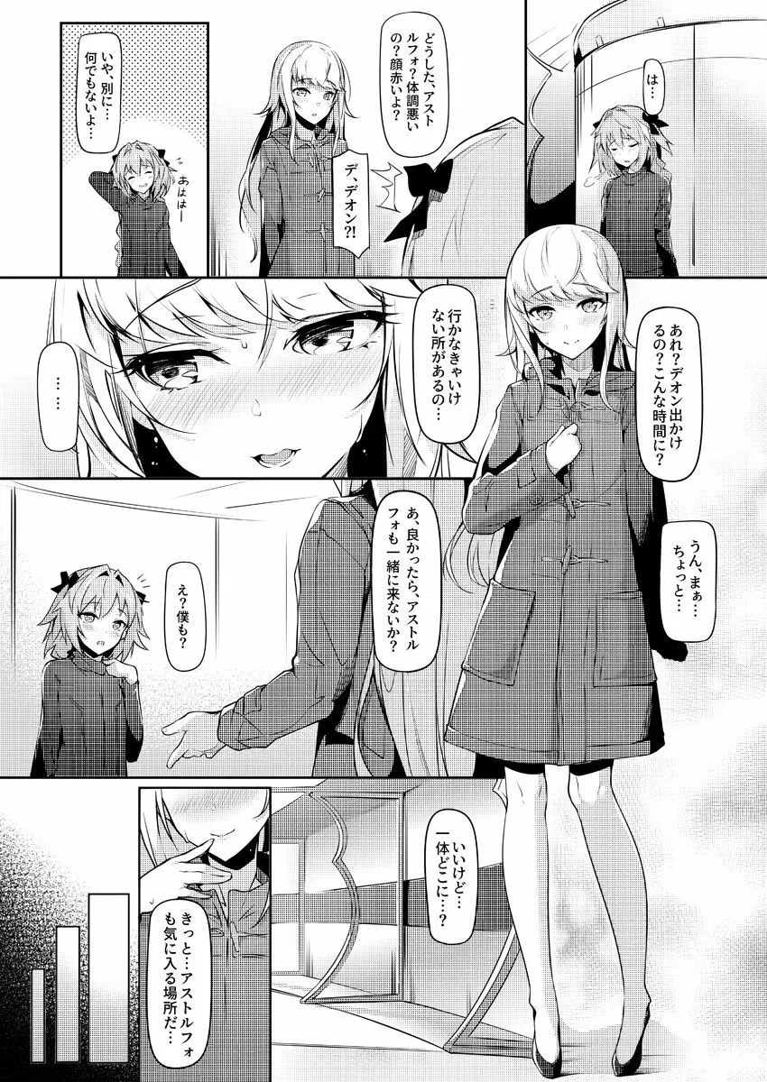 英霊オトコの娘雌堕ち調教記総集編 Page.47