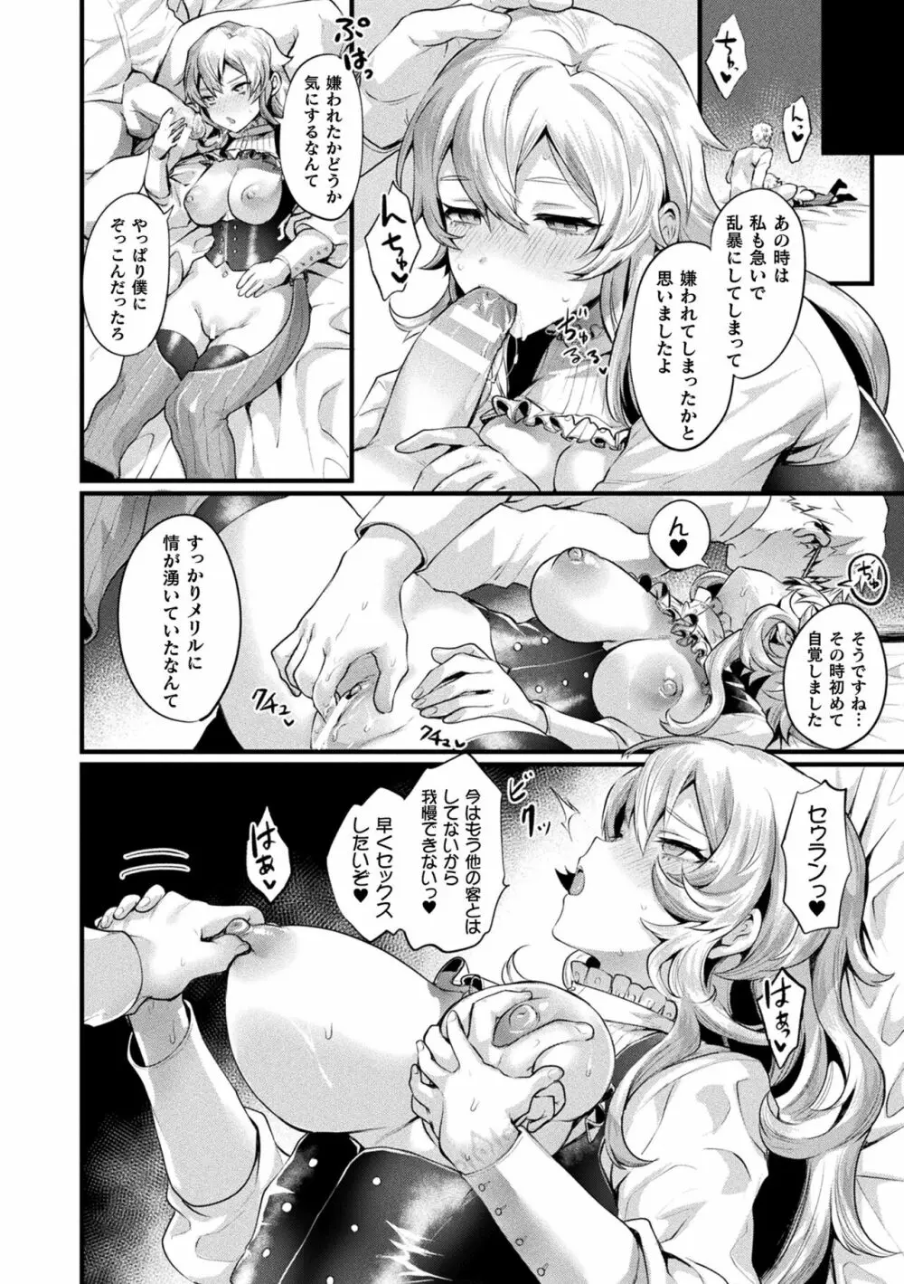 悪魔的女体化物語集 Page.108