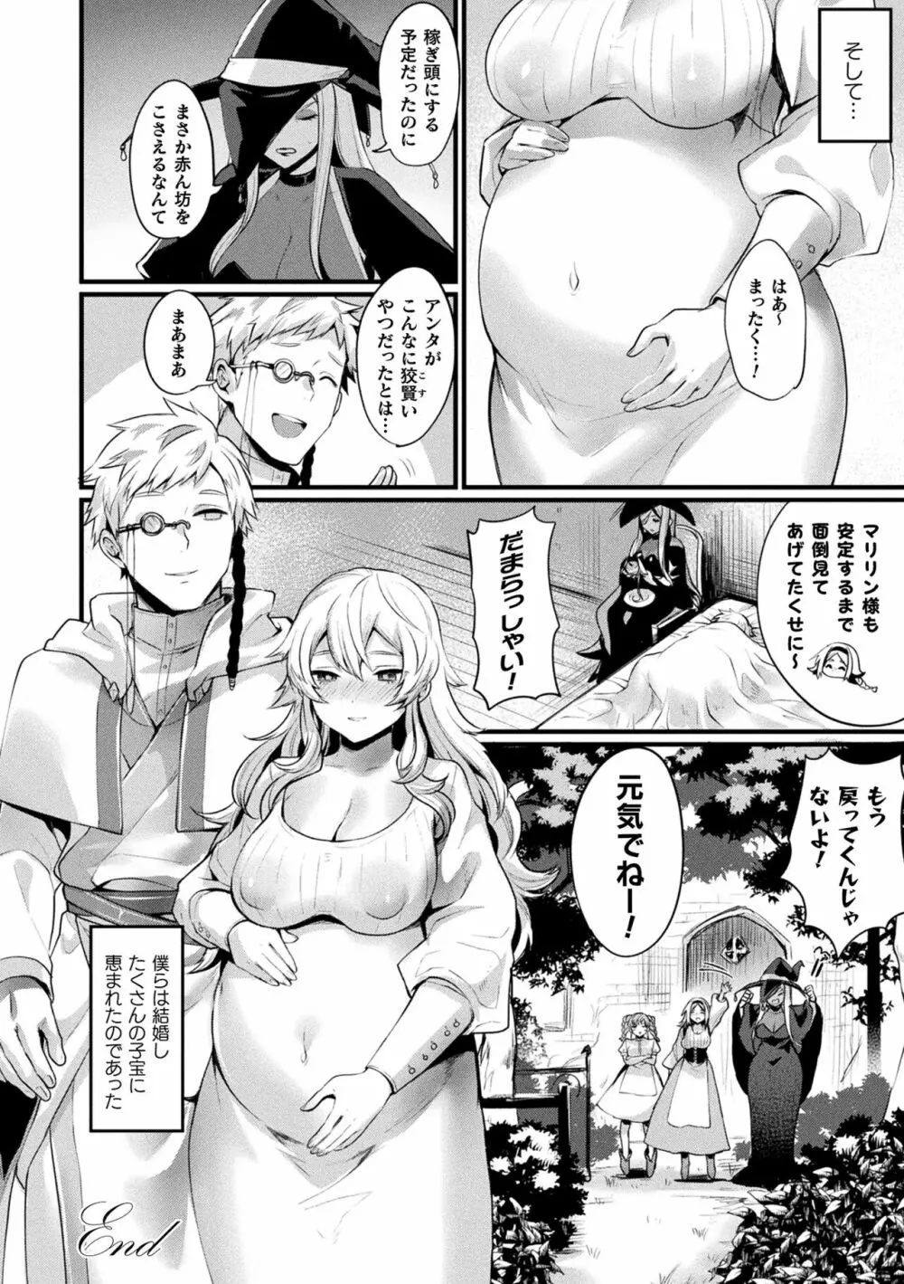 悪魔的女体化物語集 Page.110