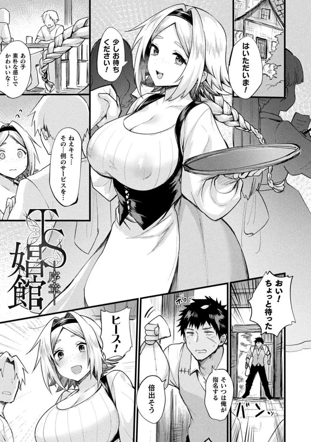 悪魔的女体化物語集 Page.113