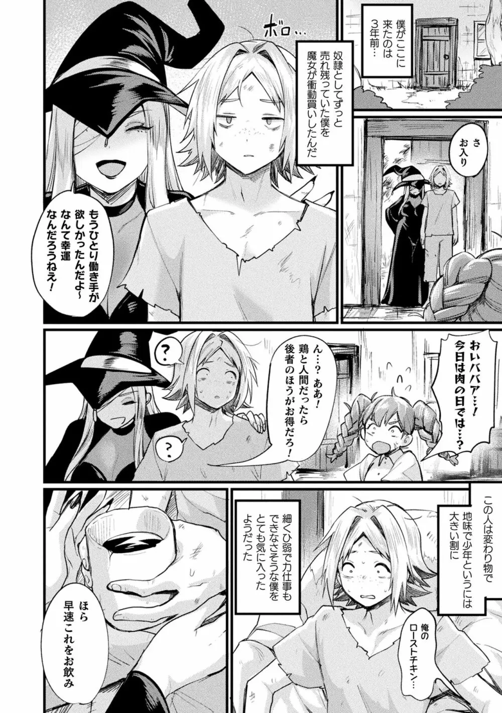 悪魔的女体化物語集 Page.114