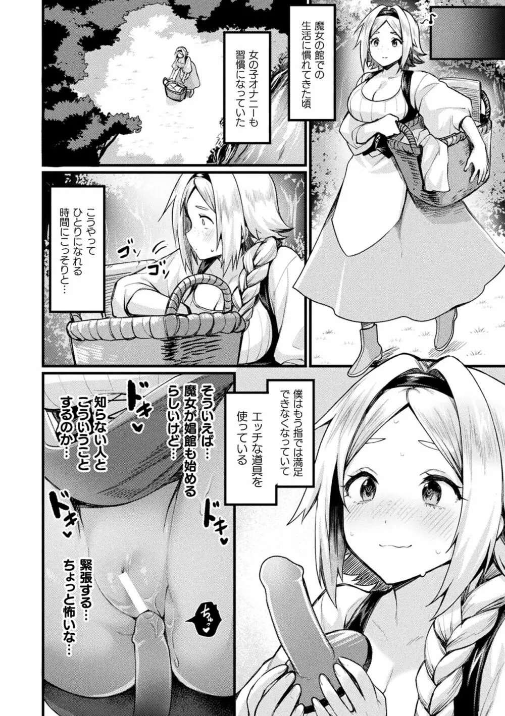 悪魔的女体化物語集 Page.118