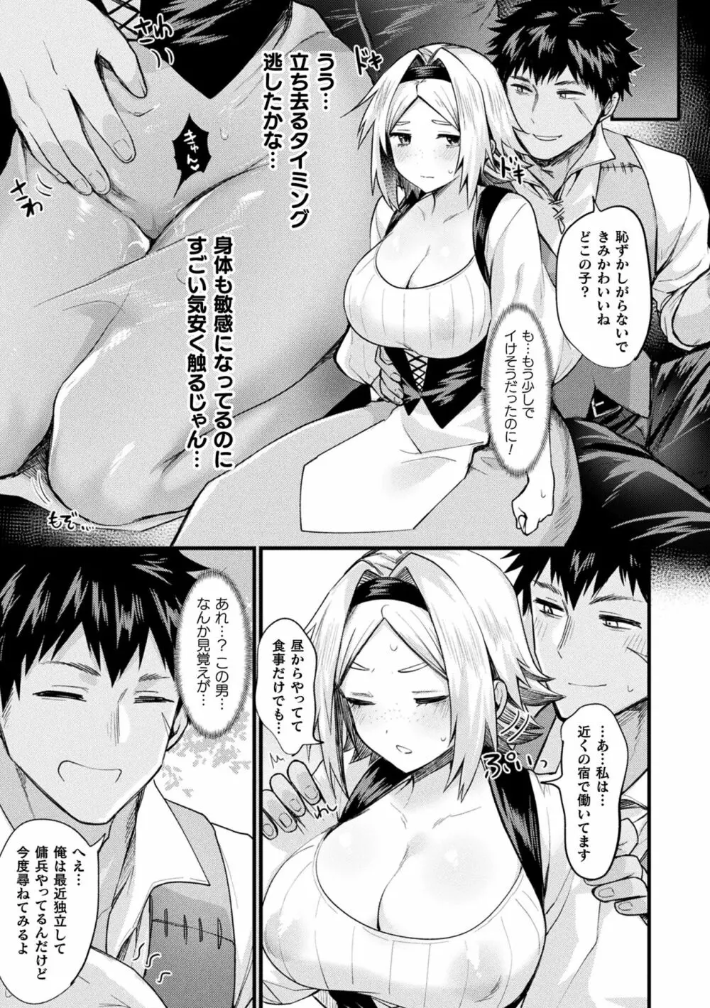 悪魔的女体化物語集 Page.121