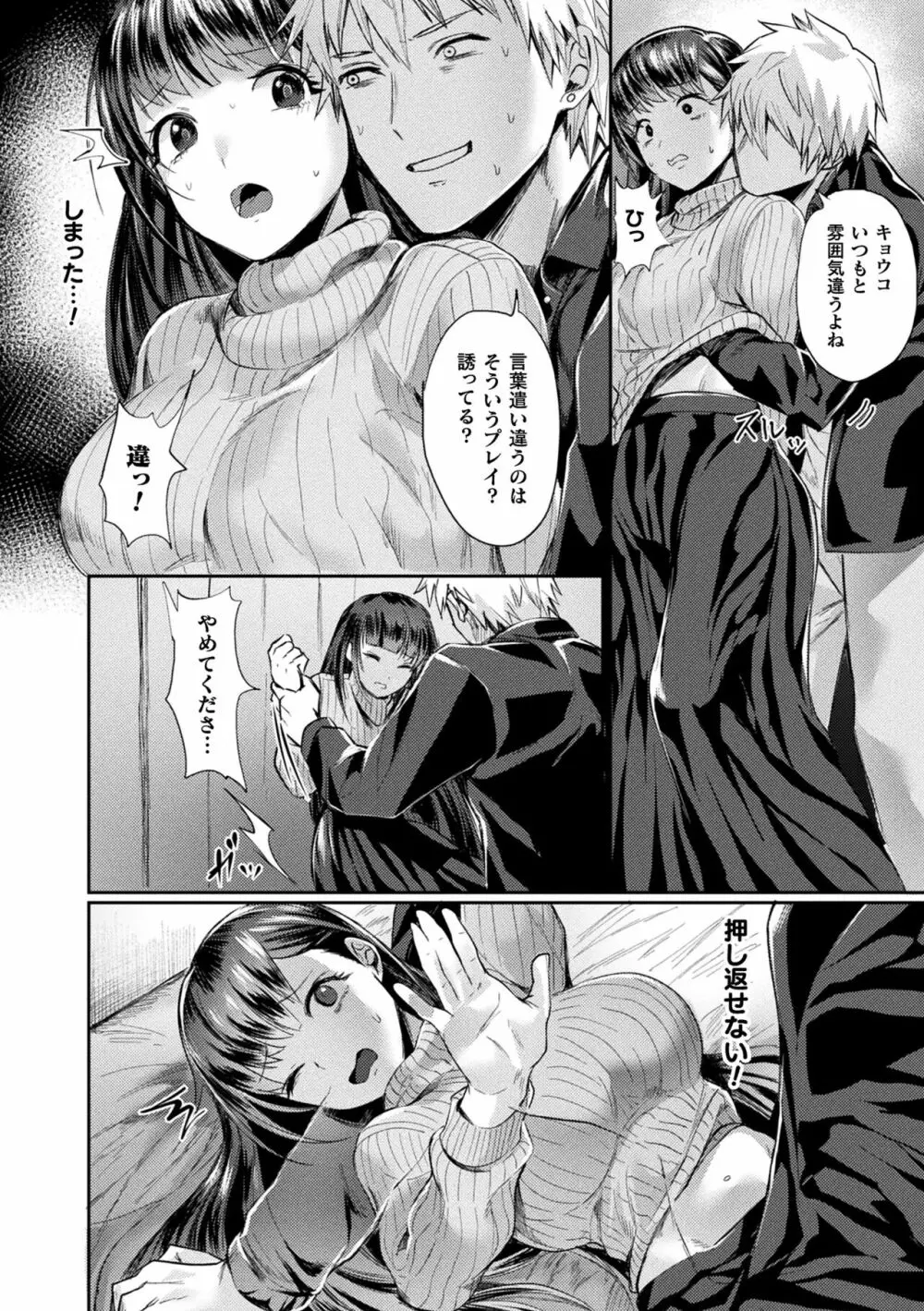 悪魔的女体化物語集 Page.138