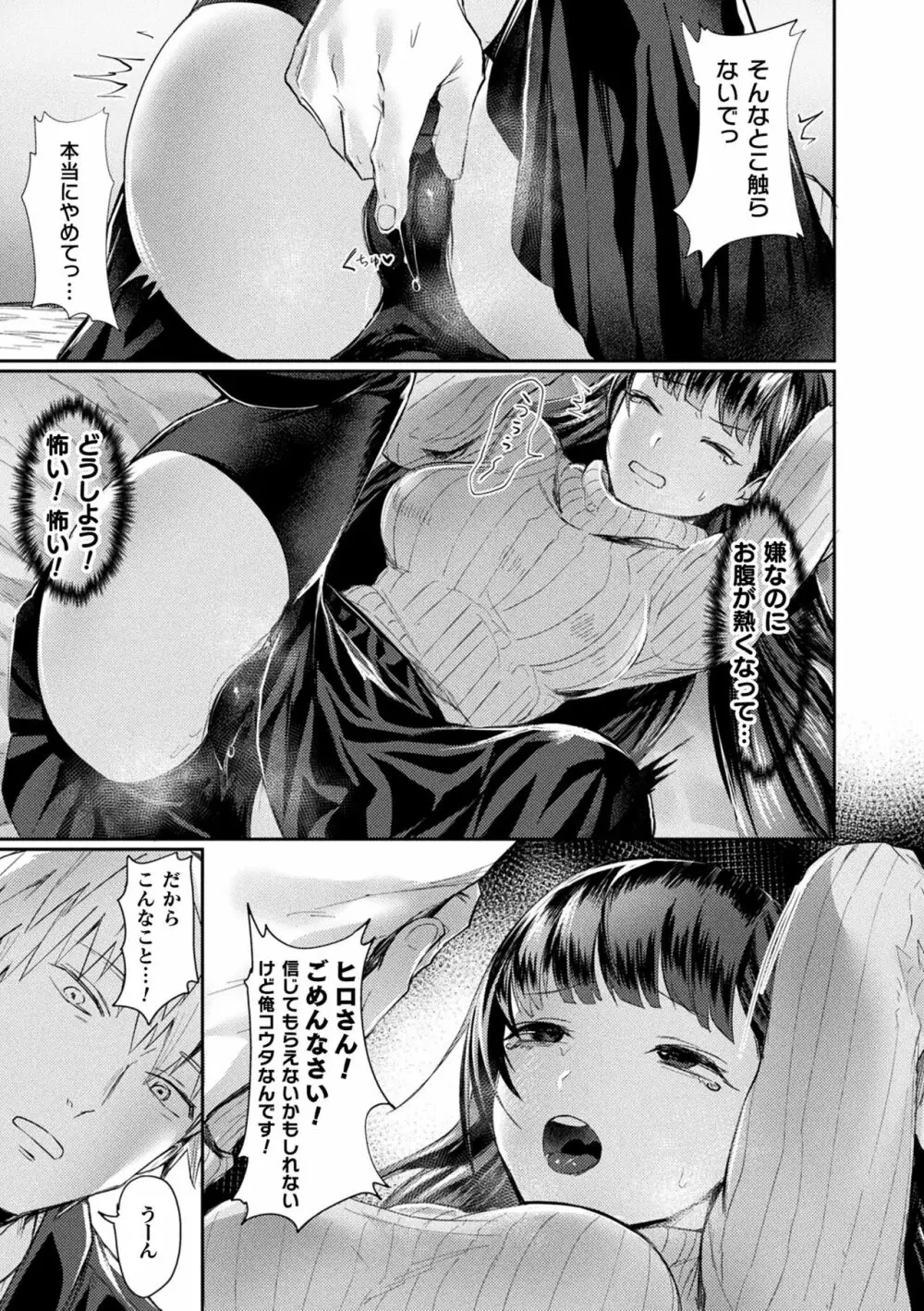 悪魔的女体化物語集 Page.139