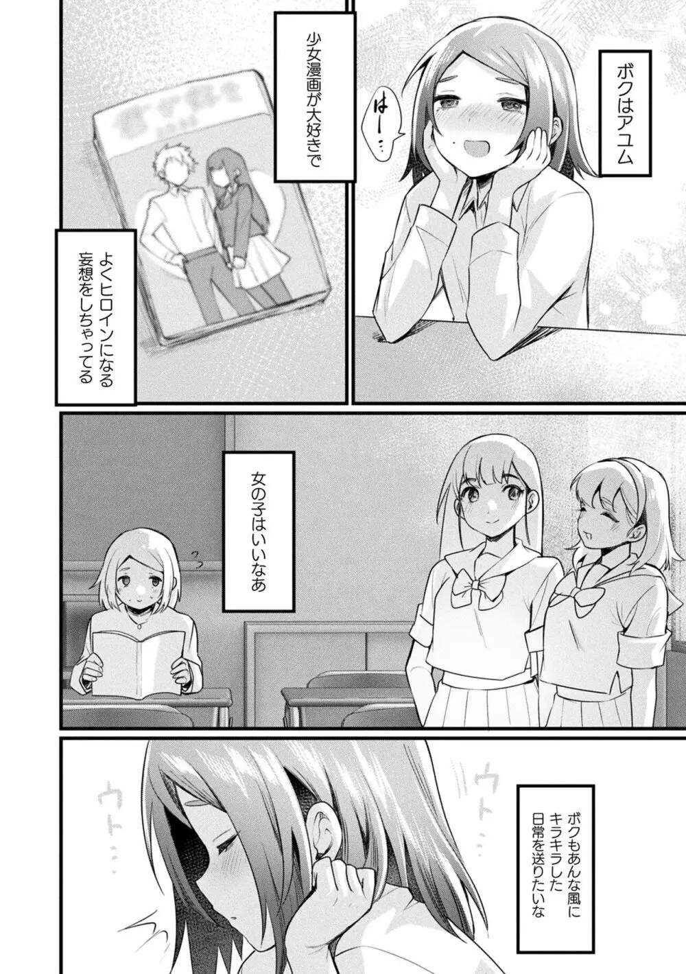 悪魔的女体化物語集 Page.174