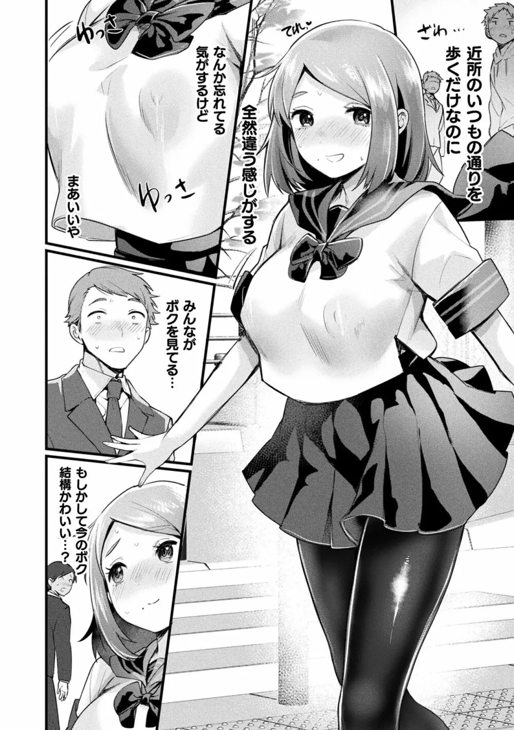 悪魔的女体化物語集 Page.178