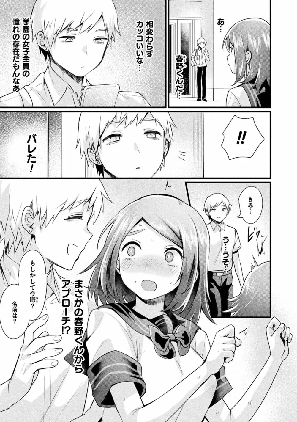 悪魔的女体化物語集 Page.179