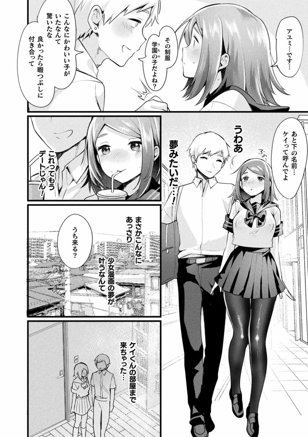 悪魔的女体化物語集 Page.180