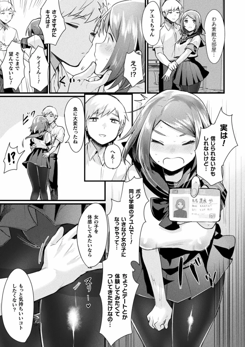 悪魔的女体化物語集 Page.181