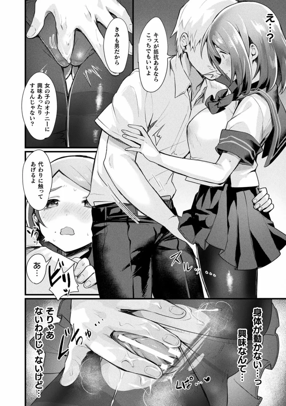 悪魔的女体化物語集 Page.182