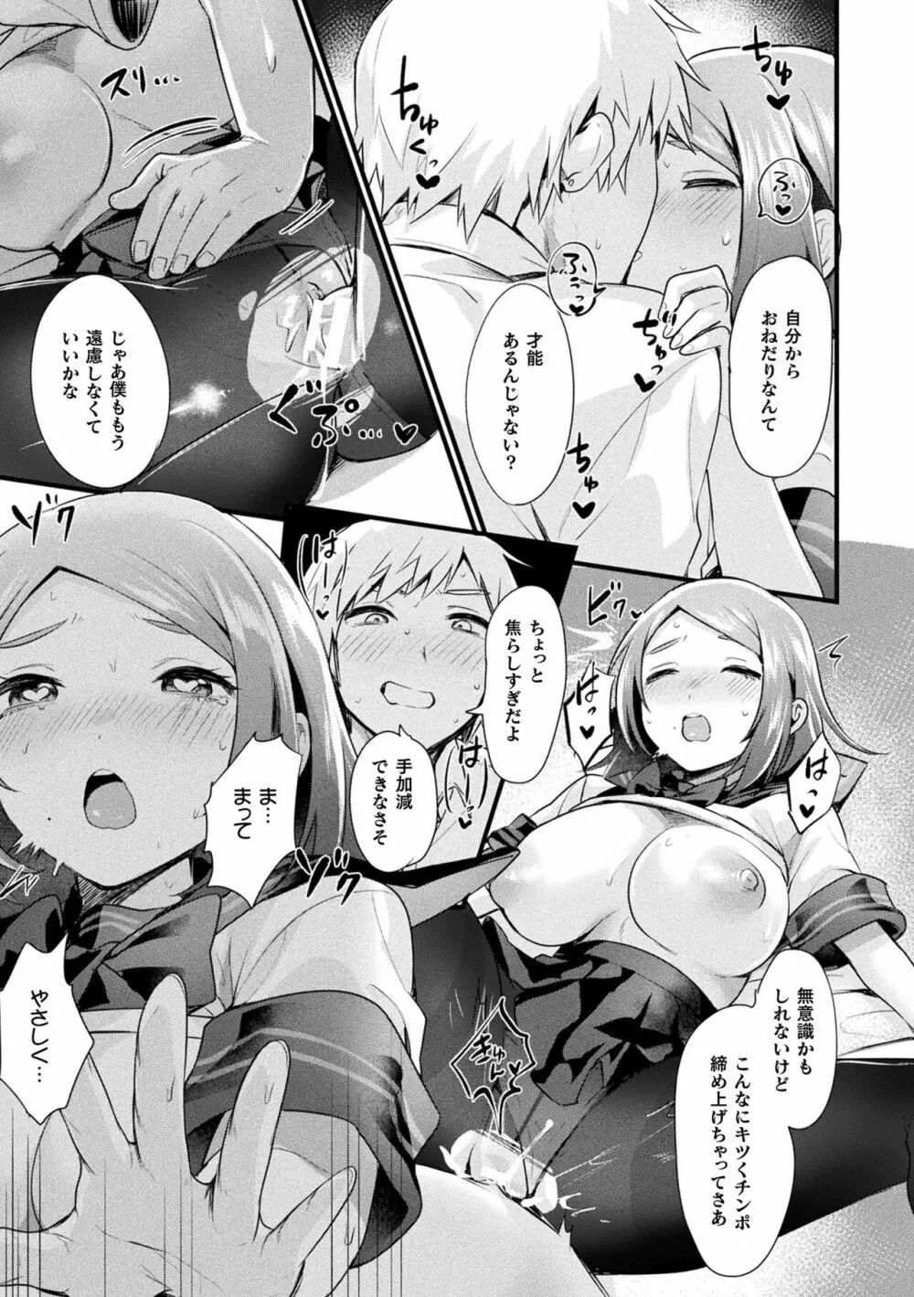 悪魔的女体化物語集 Page.189