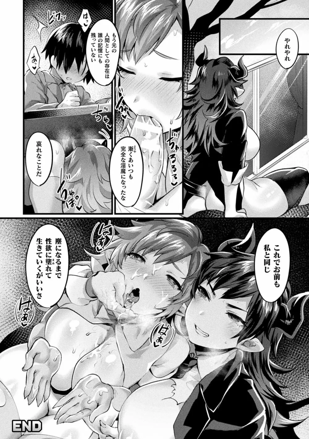 悪魔的女体化物語集 Page.42