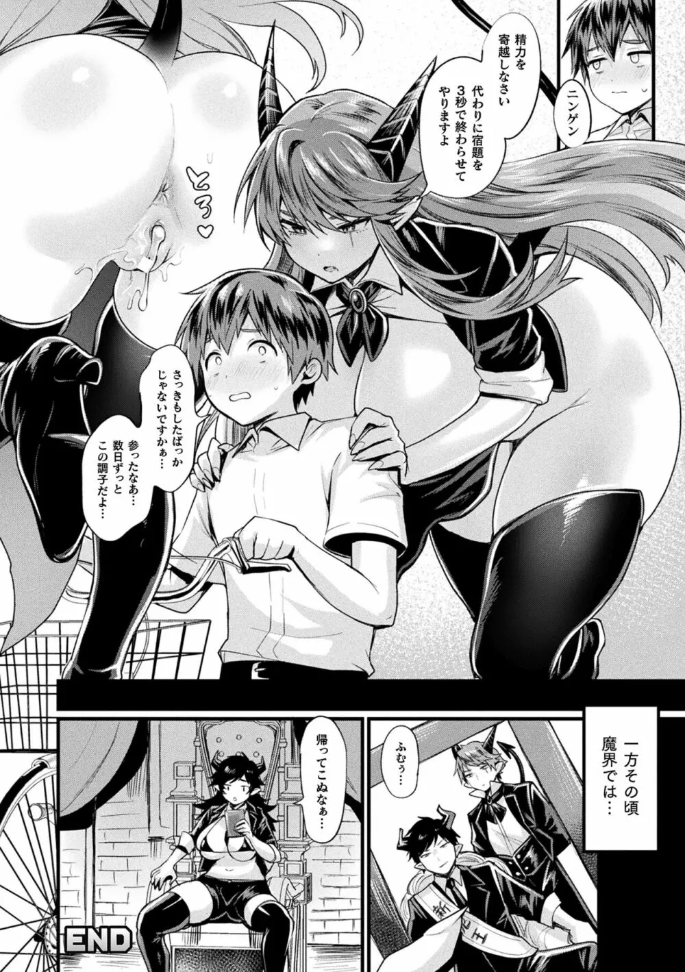 悪魔的女体化物語集 Page.68