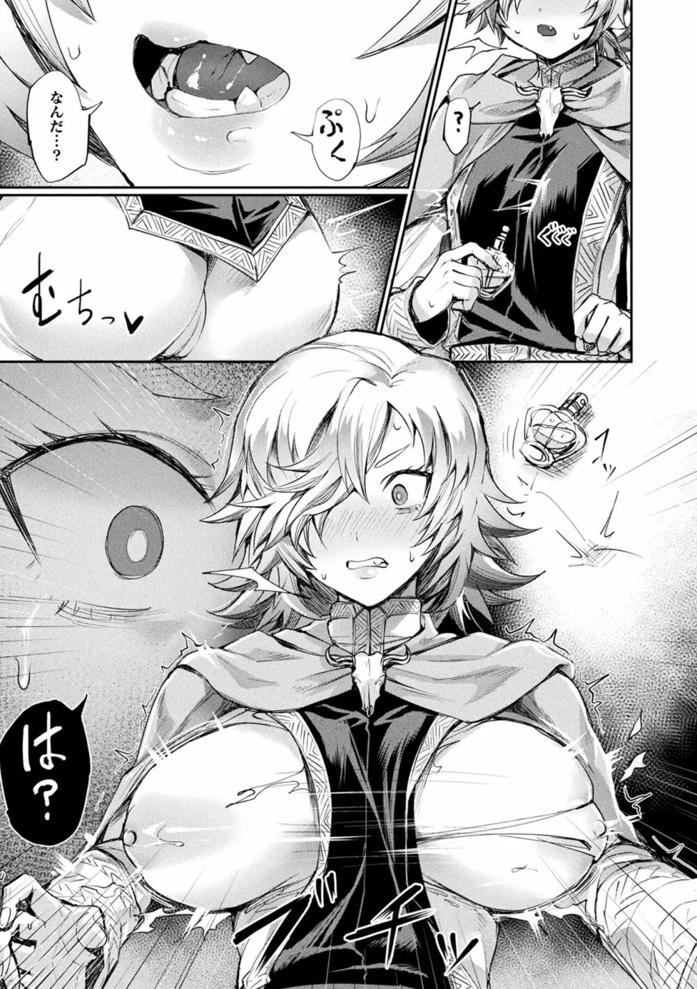 悪魔的女体化物語集 Page.71