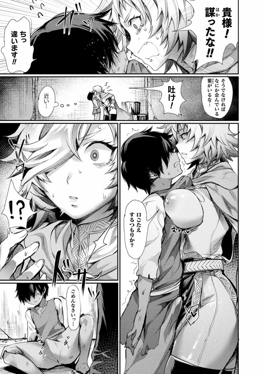 悪魔的女体化物語集 Page.73